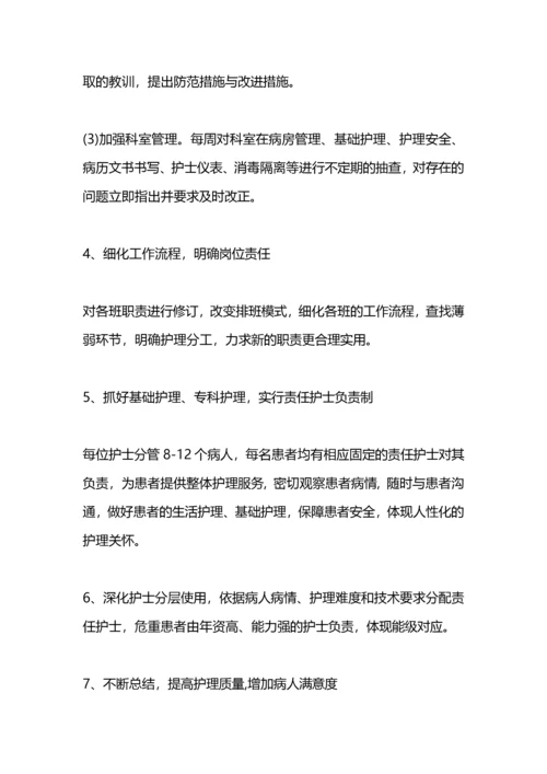 科护士长工作计划.docx