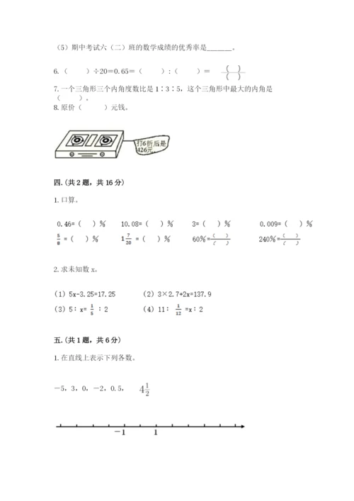 小学六年级数学毕业试题新版.docx