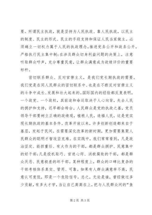 发扬密切联系群众之风反对官僚主义思想汇报范文20XX年.docx