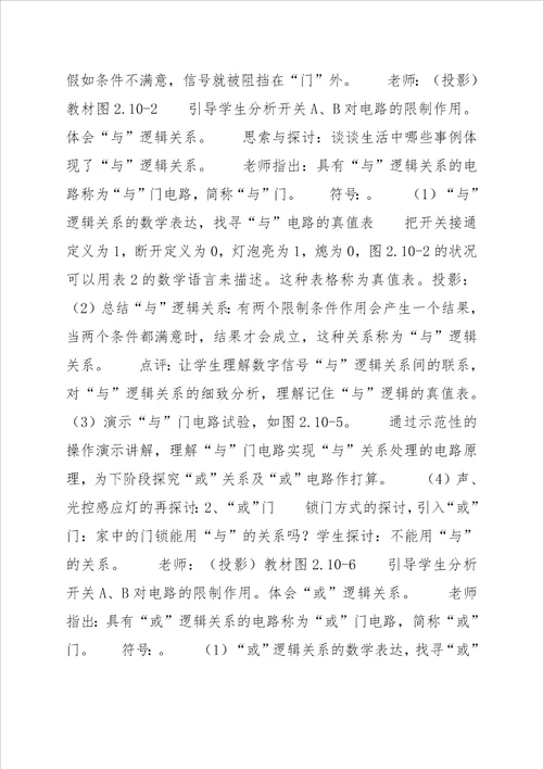 高二物理简单逻辑电路教案