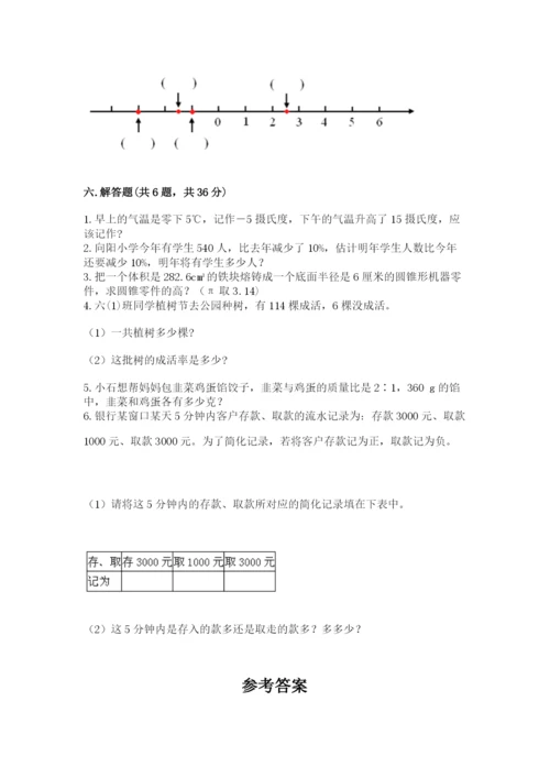 北京版六年级下册期末真题卷及完整答案【名校卷】.docx