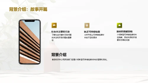 创变未来：环保新材包装