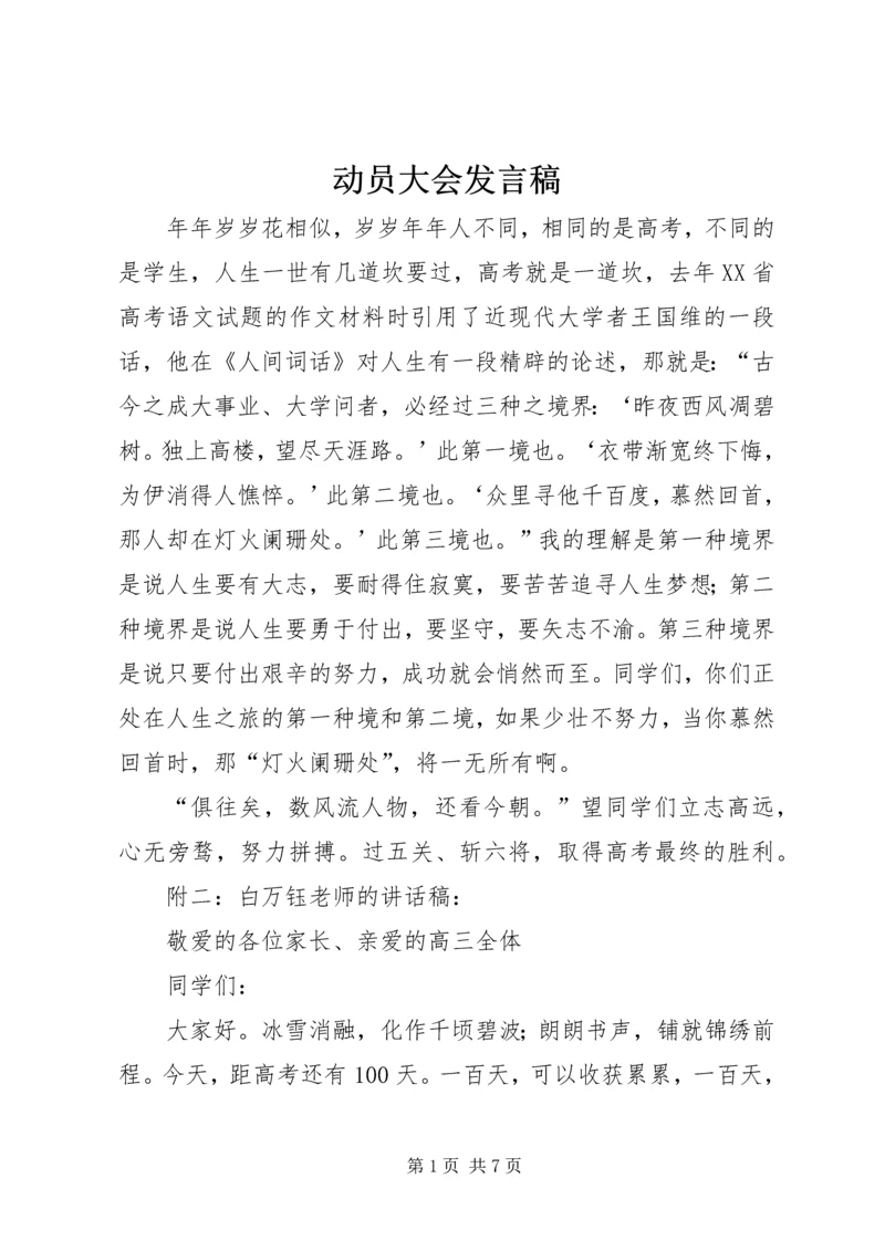 动员大会发言稿 (4).docx