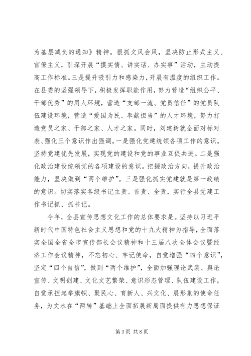 县委书记XX年党建工作会议讲话稿.docx