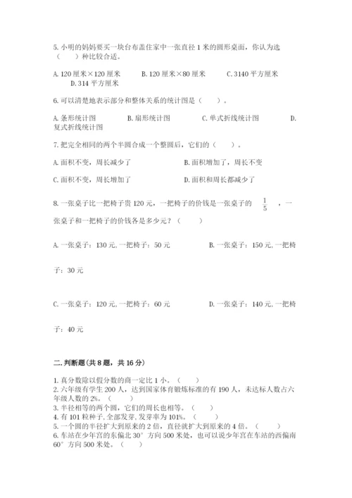 六年级上册数学期末测试卷附完整答案【精选题】.docx