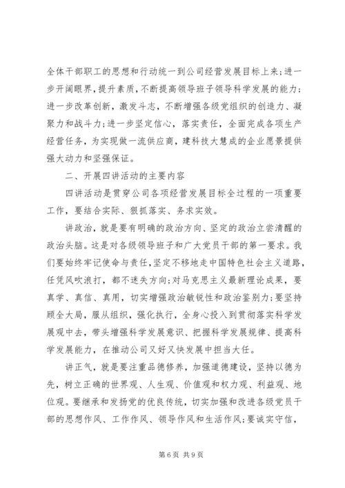 党员教师学习四讲对照检查.docx