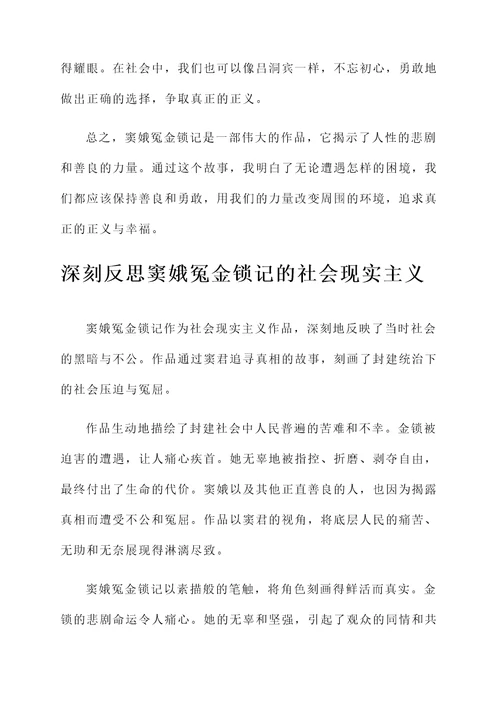 窦娥冤金锁记感想