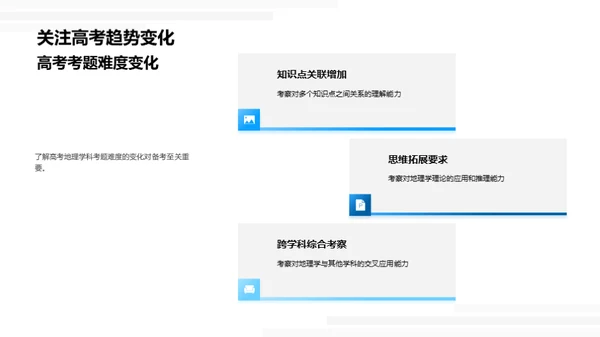 地理新知与高考