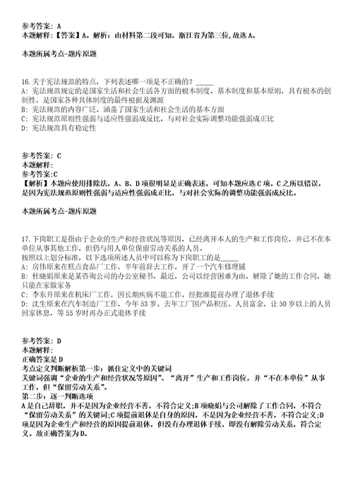 2022年01月2022中国社会科学院社会发展战略研究院第一批专业技术人员公开招聘3人模拟卷附带答案解析第71期