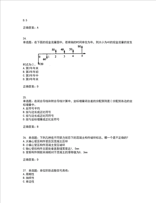 一级结构工程师基础考试历年真题汇总含答案参考47