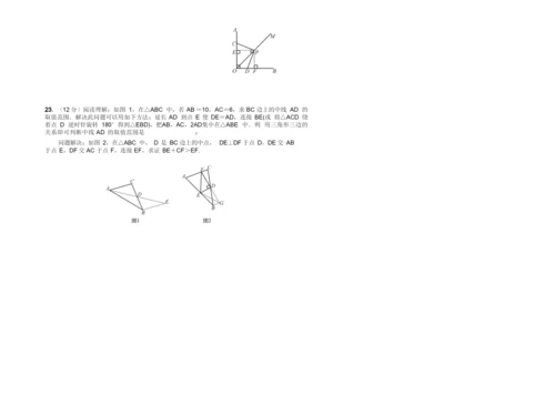 2019-2020学年人教版八年级数学上册期末试卷附答案.docx