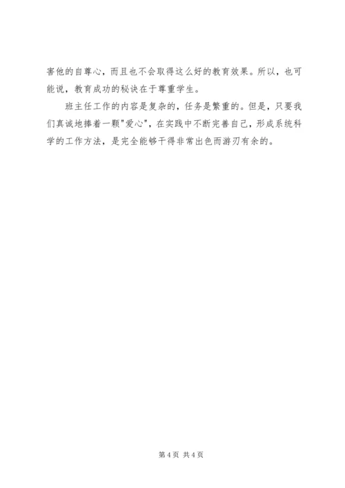 关于创建和谐班集体的几点思考 (3).docx