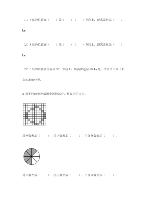 人教版六年级上册数学期末测试卷（精选题）word版.docx