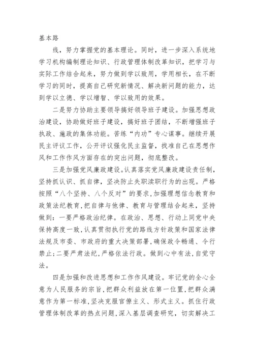 2023专题组织生活会发言材料.docx