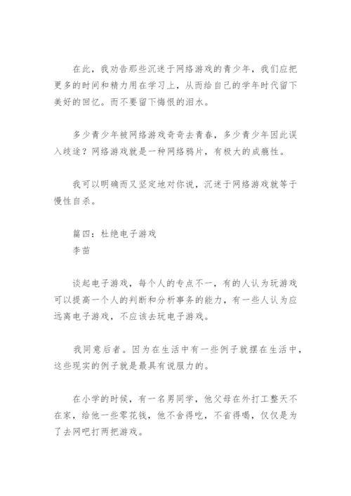 青少年如何对待电子游戏议论文600字(精选5篇).docx