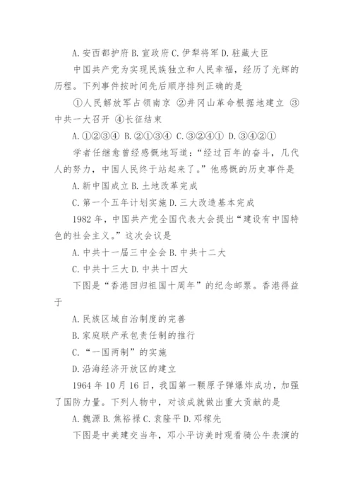 江苏南京市中考历史模拟考试试卷.docx