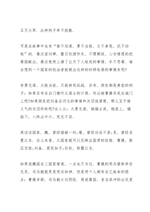 初中读书心得体会参考5篇.docx