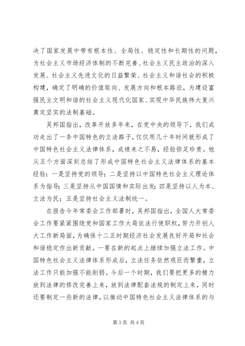 吴邦国十一届人大四次大会举行全体大会作报告.docx