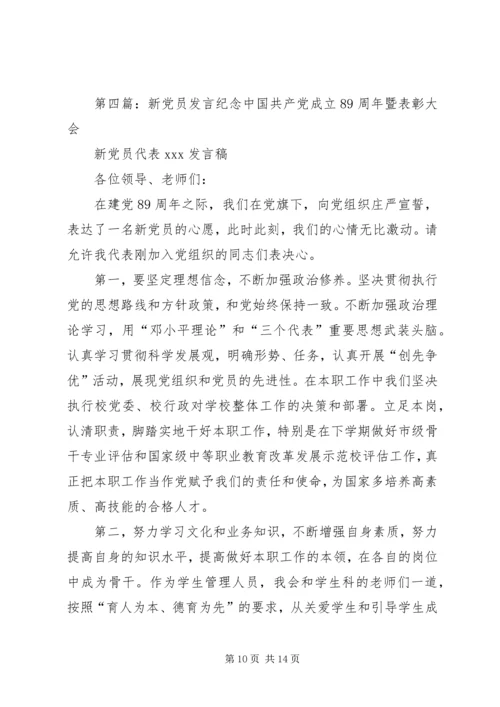 原创党员大会新党员发言.docx