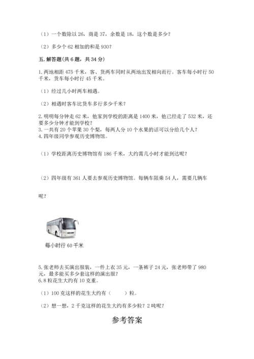 苏教版四年级上册数学第二单元 两、三位数除以两位数 测试卷精品（全国通用）.docx