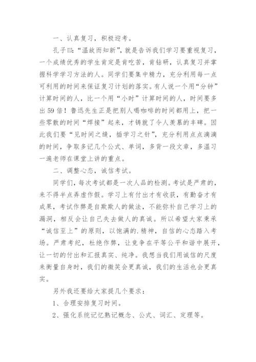 小学国旗下讲话稿：认真复习，迎接期末考试.docx