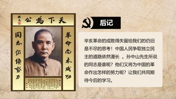 弘扬辛亥革命精神纪念孙中山先生PPT课件