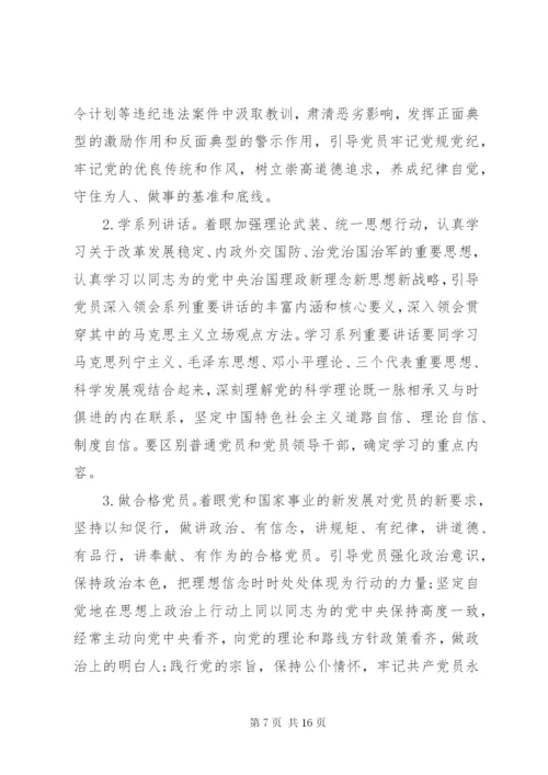 局两学一做实施方案3篇.docx