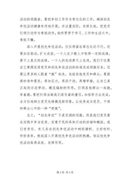 争当创先争优活动先行者.docx