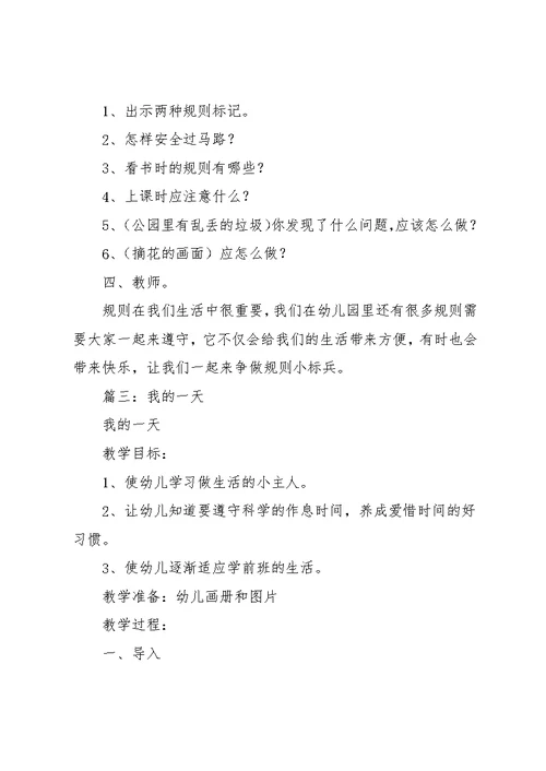 大班社会教案(共10页)