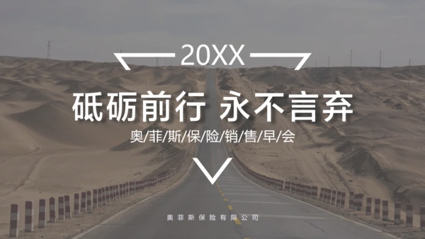 棕色简约风保险销售早会培训