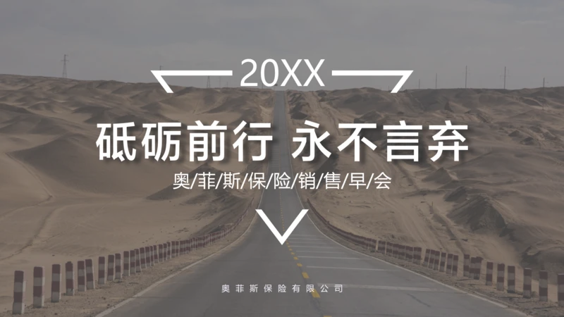 棕色简约风保险销售早会培训