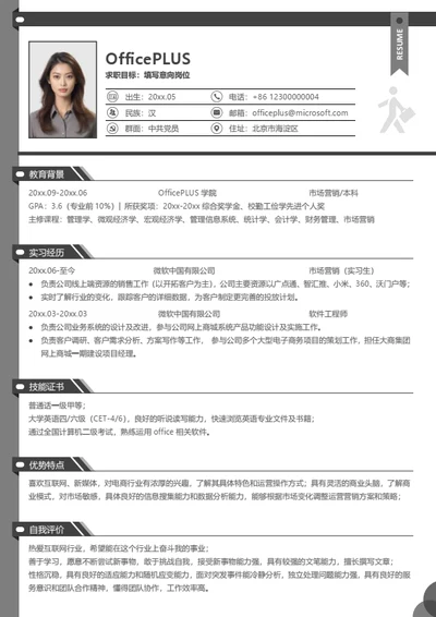 大学生毕业实习简历模板