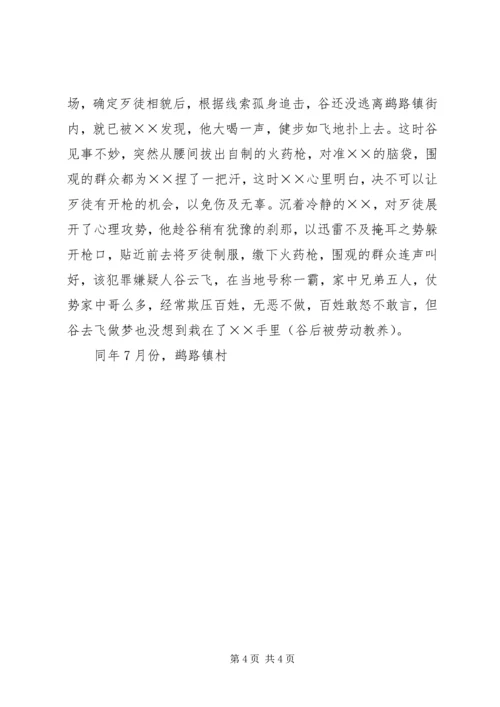 人民满意民警先进事迹申报材料.docx