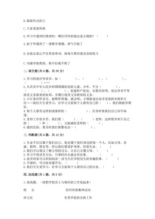 部编版三年级上册道德与法治期末测试卷及参考答案【综合题】.docx