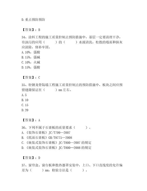 质量员之装饰质量专业管理实务测试题及答案基础提升