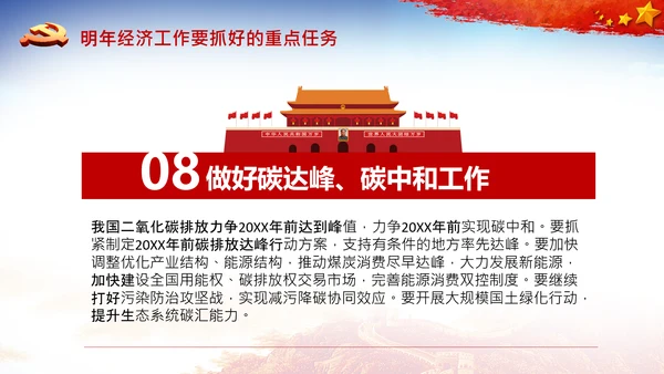学习中央经济工作会议精神PPT经济这么干