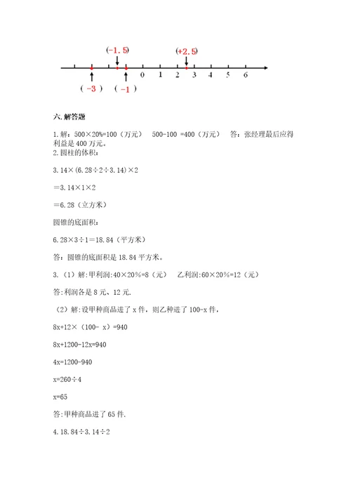 延平区六年级下册数学期末测试卷附精品答案