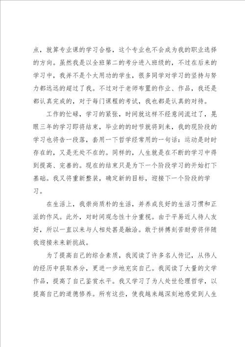 应届专科大学生毕业自我鉴定集合9篇