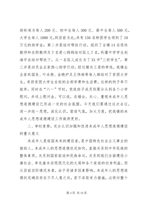 在加强和改进未成年人思想道德建设动员大会上的讲话.docx