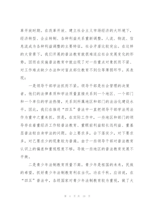 普法教育心得万能10篇.docx