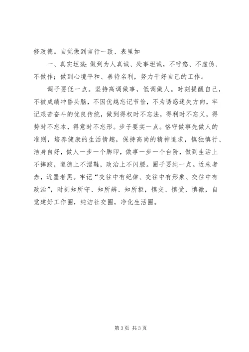 六个聚焦专题学习研讨心得体会.docx