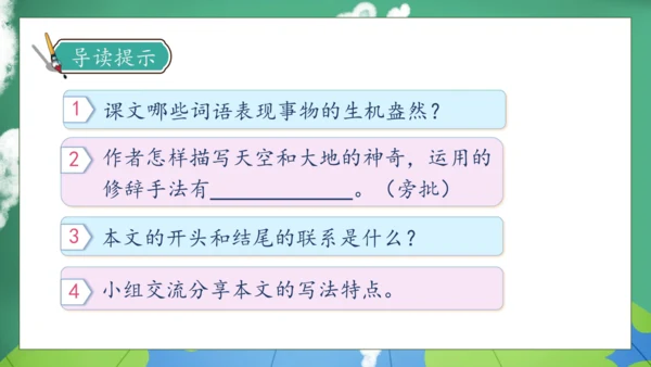 【核心素养】部编版语文三年级下册-22. 我们奇妙的世界 第2课时（课件）