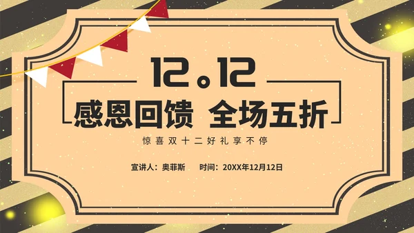 黄色复古风民国双十二活动策划方案PPT模板