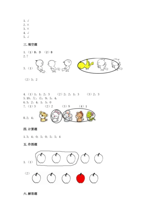 人教版一年级上册数学期中测试卷精品【必刷】.docx