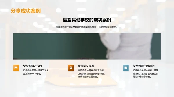 校园安全教育策略