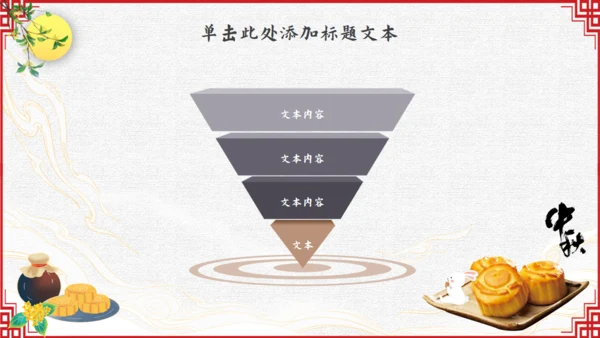中秋佳节，月团圆中秋通用PPT模板