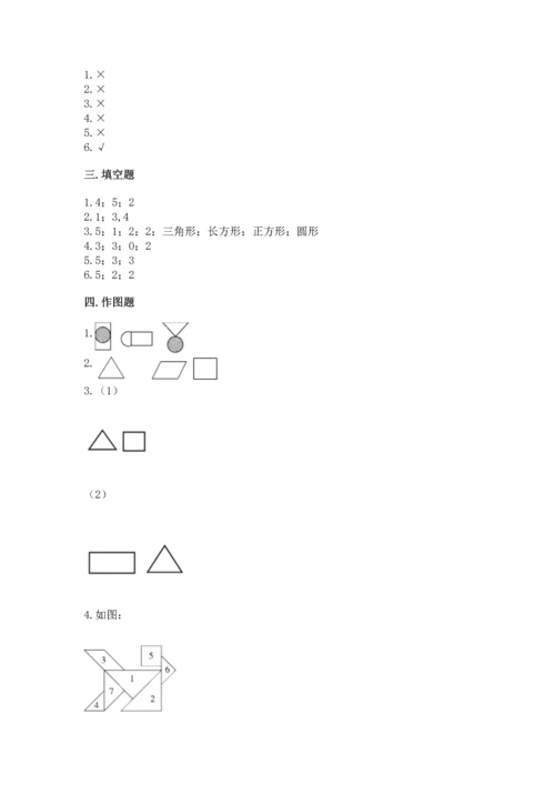 人教版一年级下册数学第一单元 认识图形（二）测试卷必考题.docx