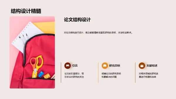 硕论之路全解析