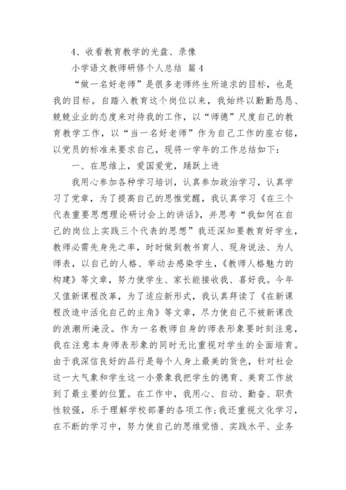 小学语文教师研修个人总结_1.docx