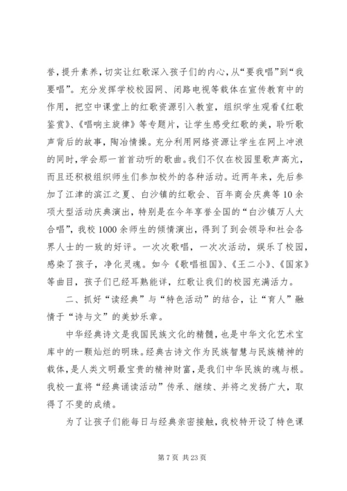 传承文化经典彰显育人特色——“唱读讲传”活动事迹材料.docx